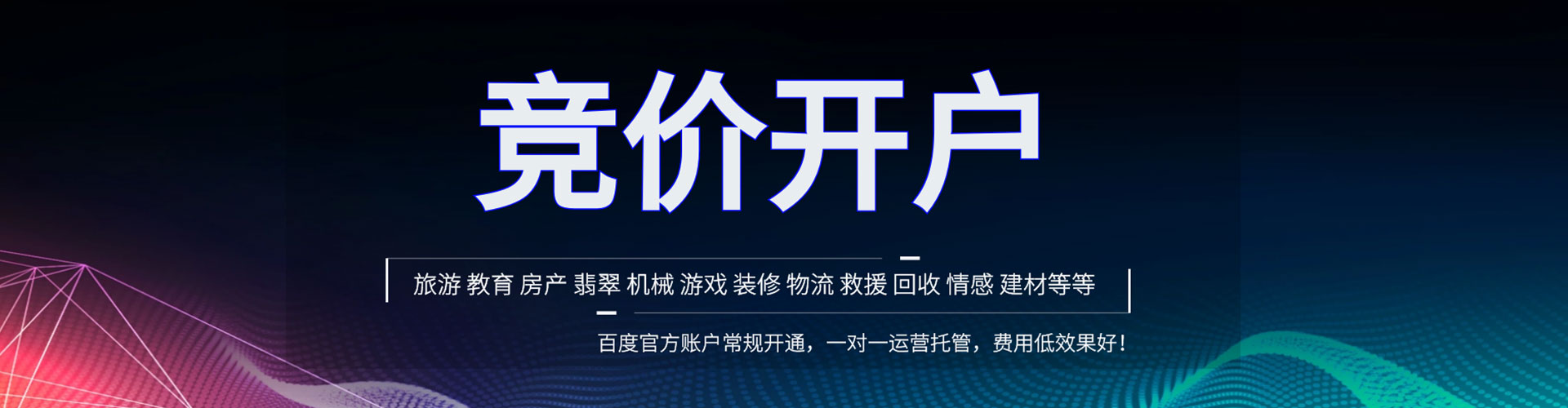 惠来信息流代运营